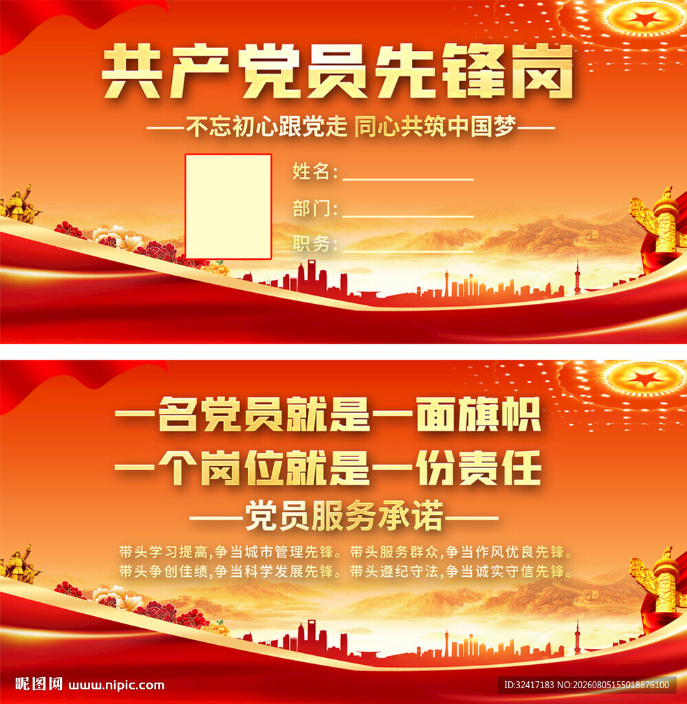 党员先锋岗桌牌