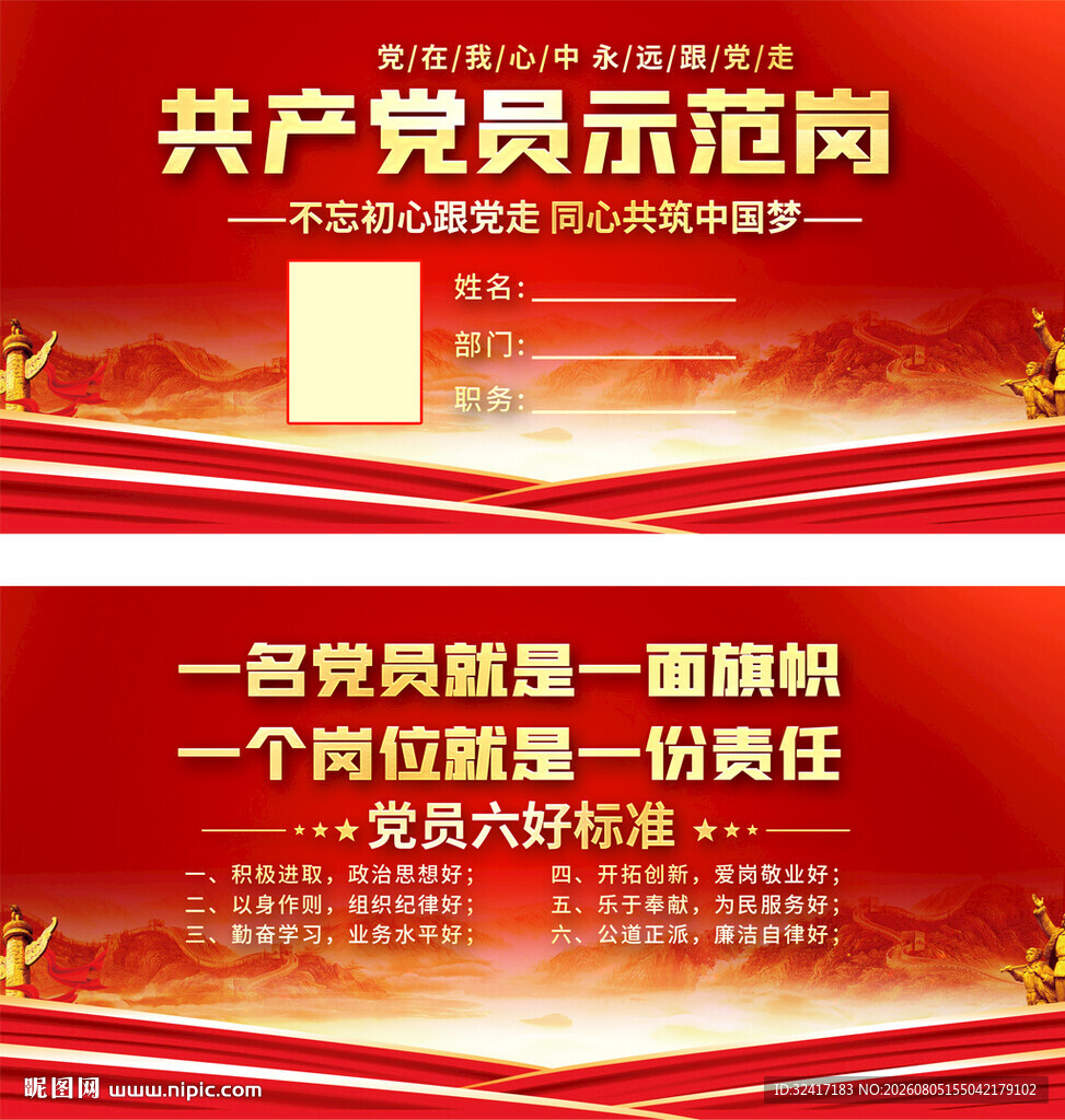 党员示范岗