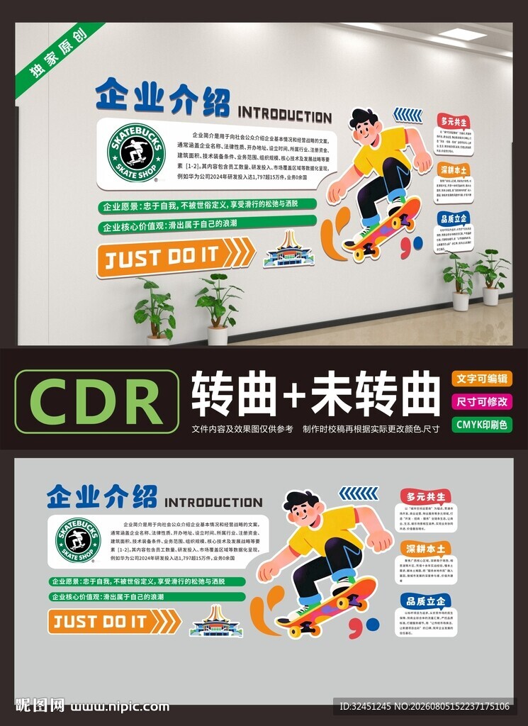 潮流企业文化墙