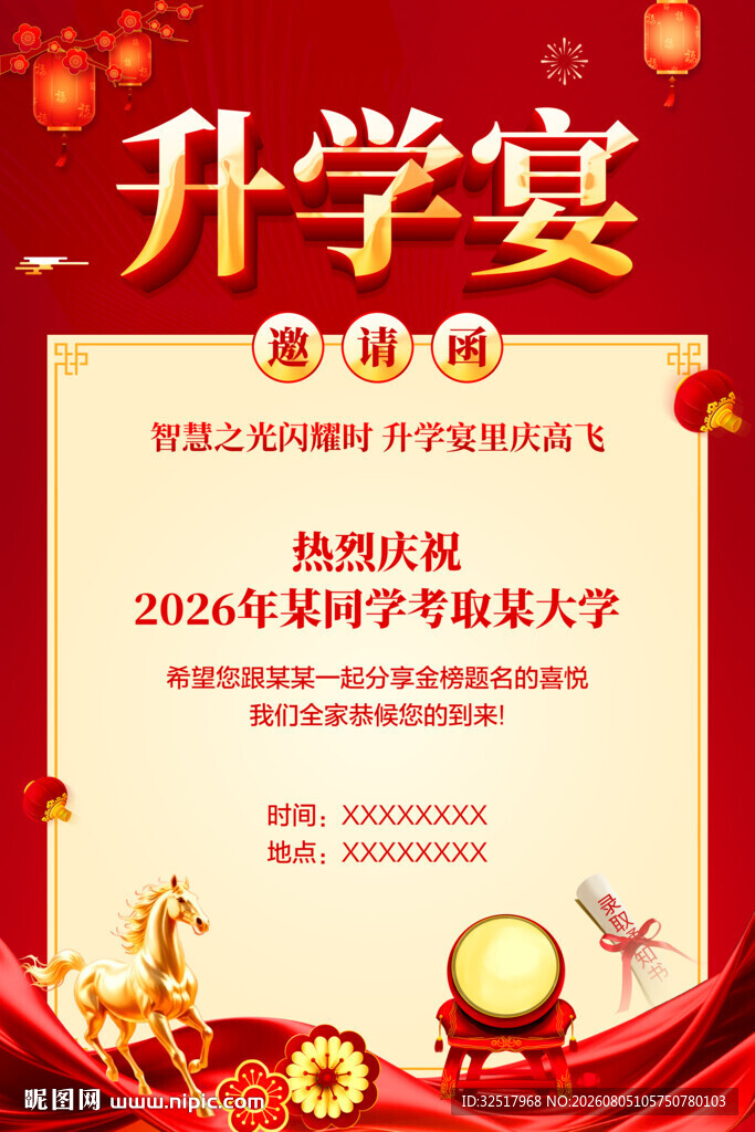 升学宴