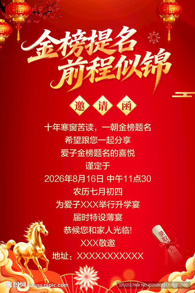 升学宴