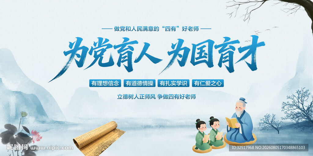 为党育人为国育才