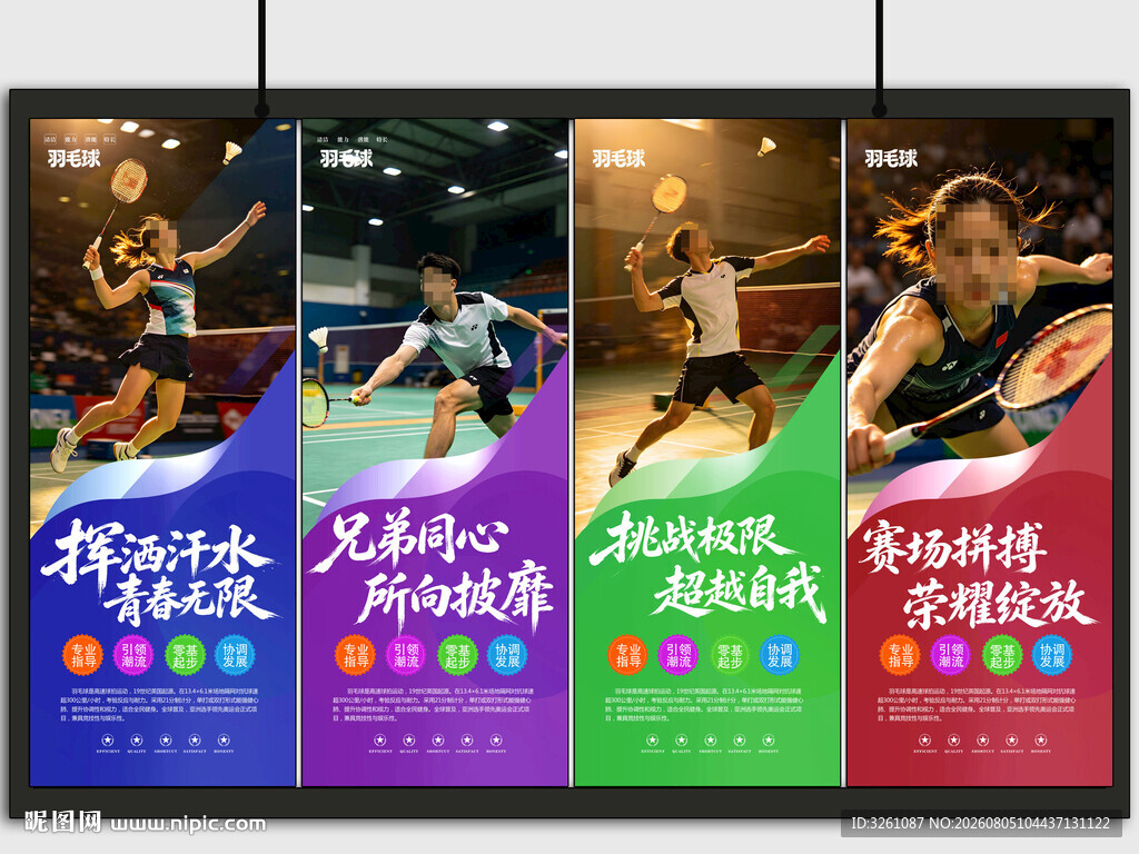 羽毛球