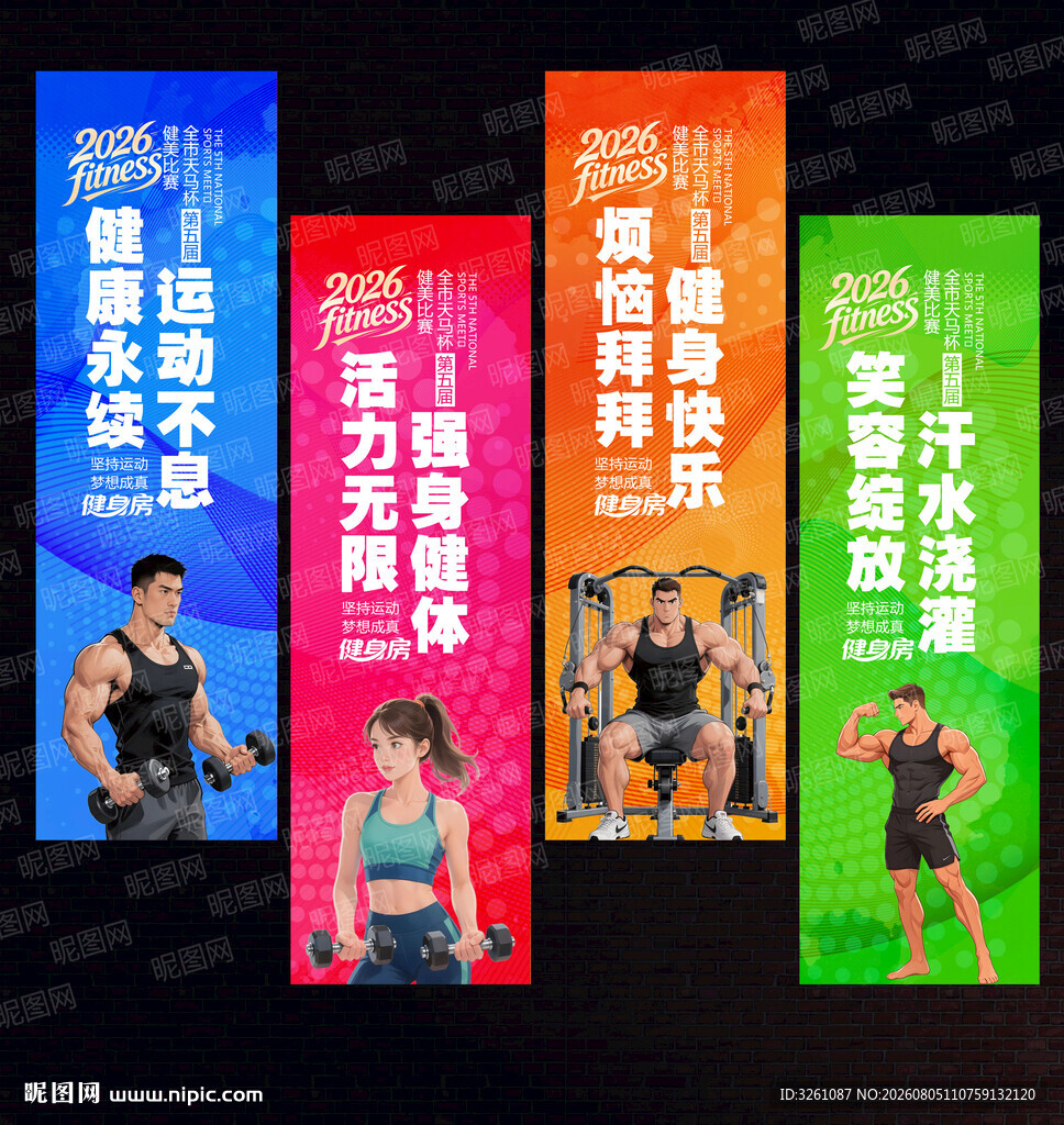 健身吊旗