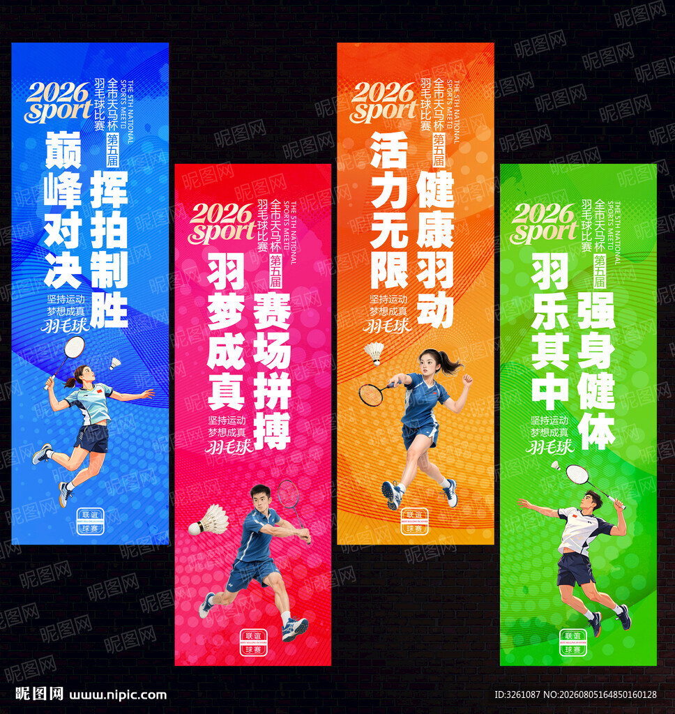 羽毛球吊旗
