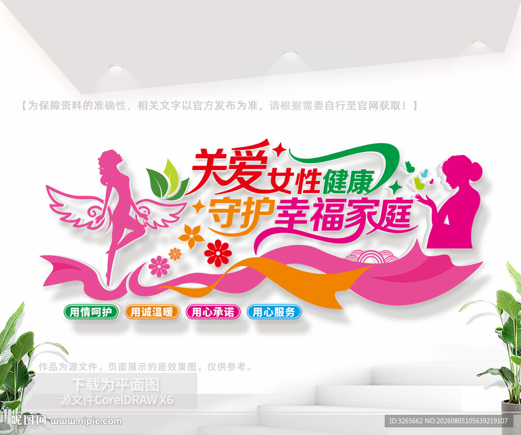 关爱女性健康文化墙
