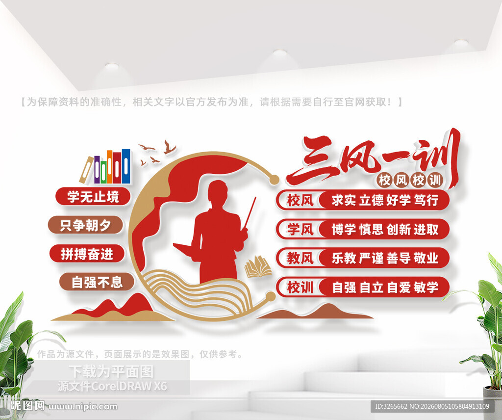 三风一训校园文化墙