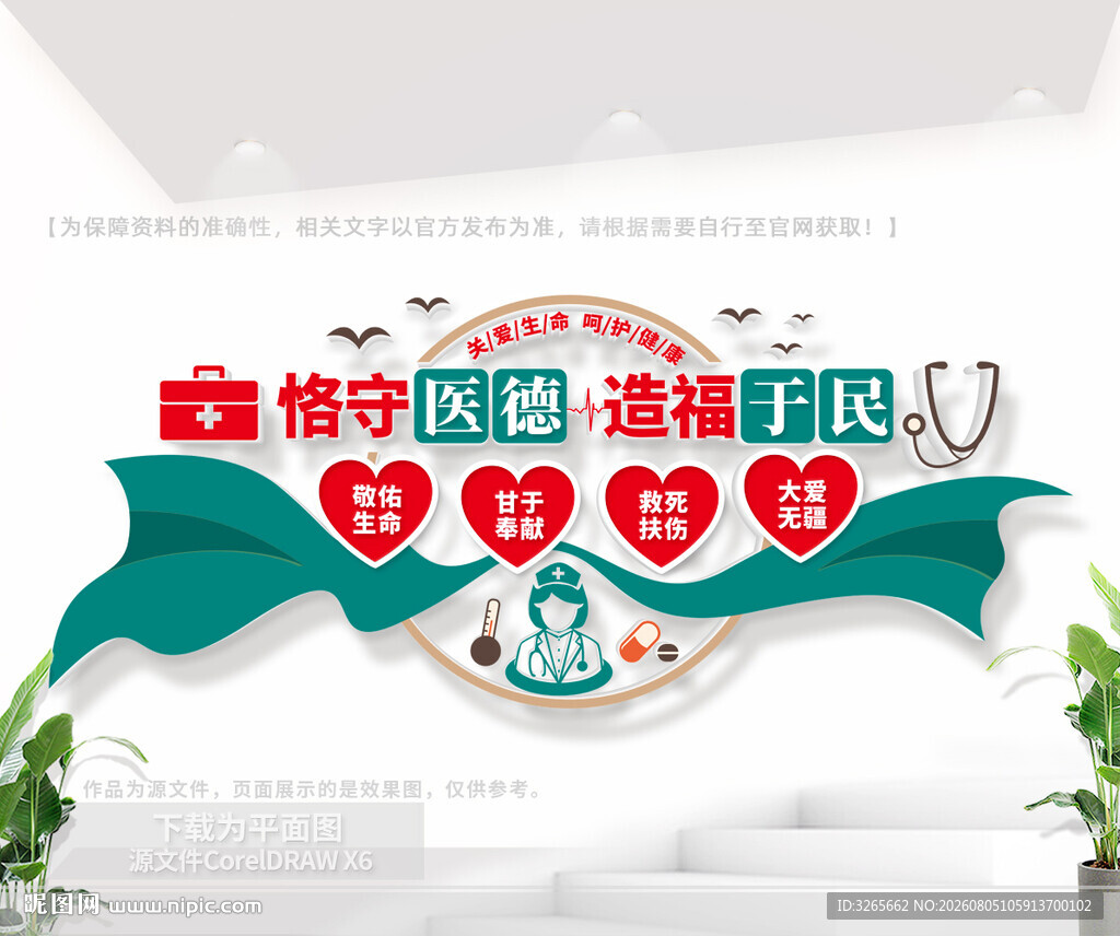 医院文化墙