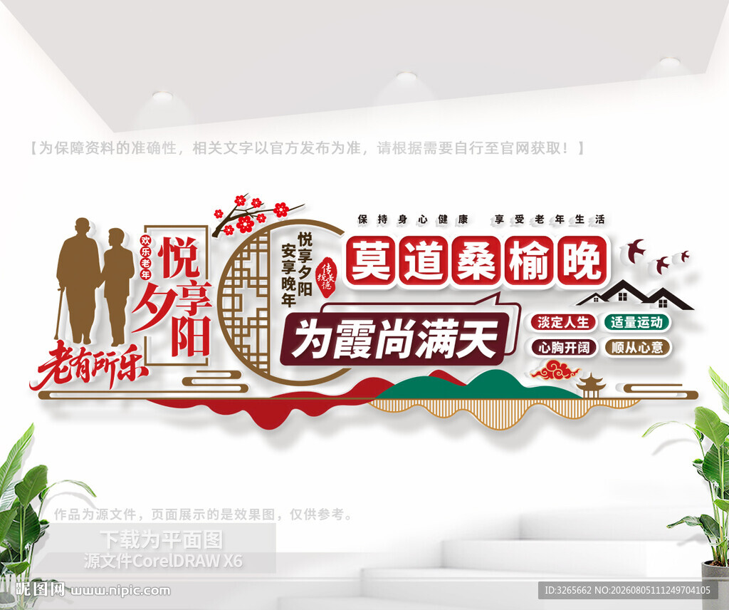 悦享夕阳社区养老院形象墙