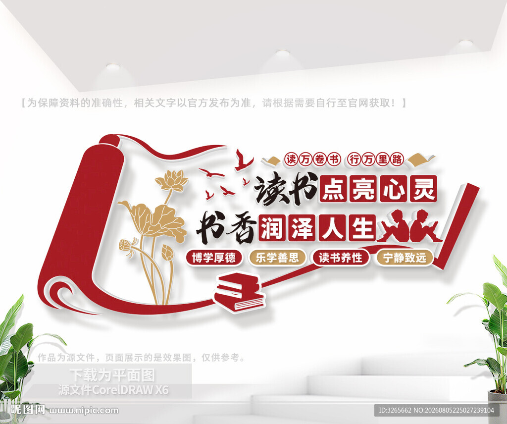 图书馆阅览室文化墙