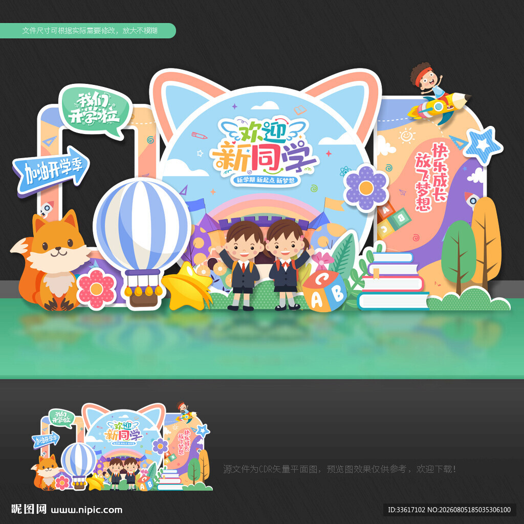 幼儿园开学美陈
