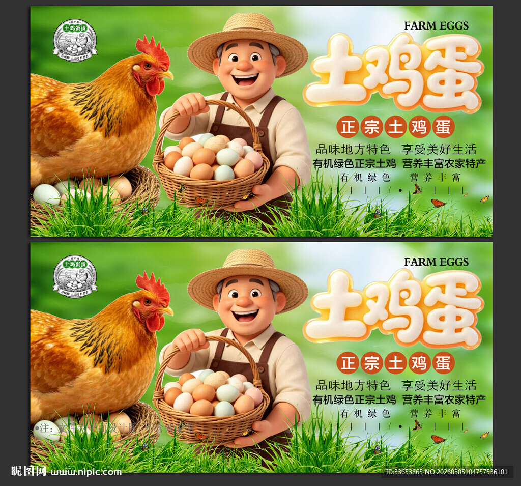 农家土鸡蛋