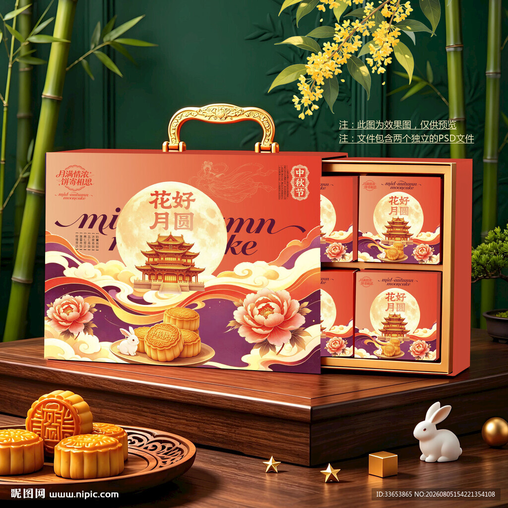 月饼包装