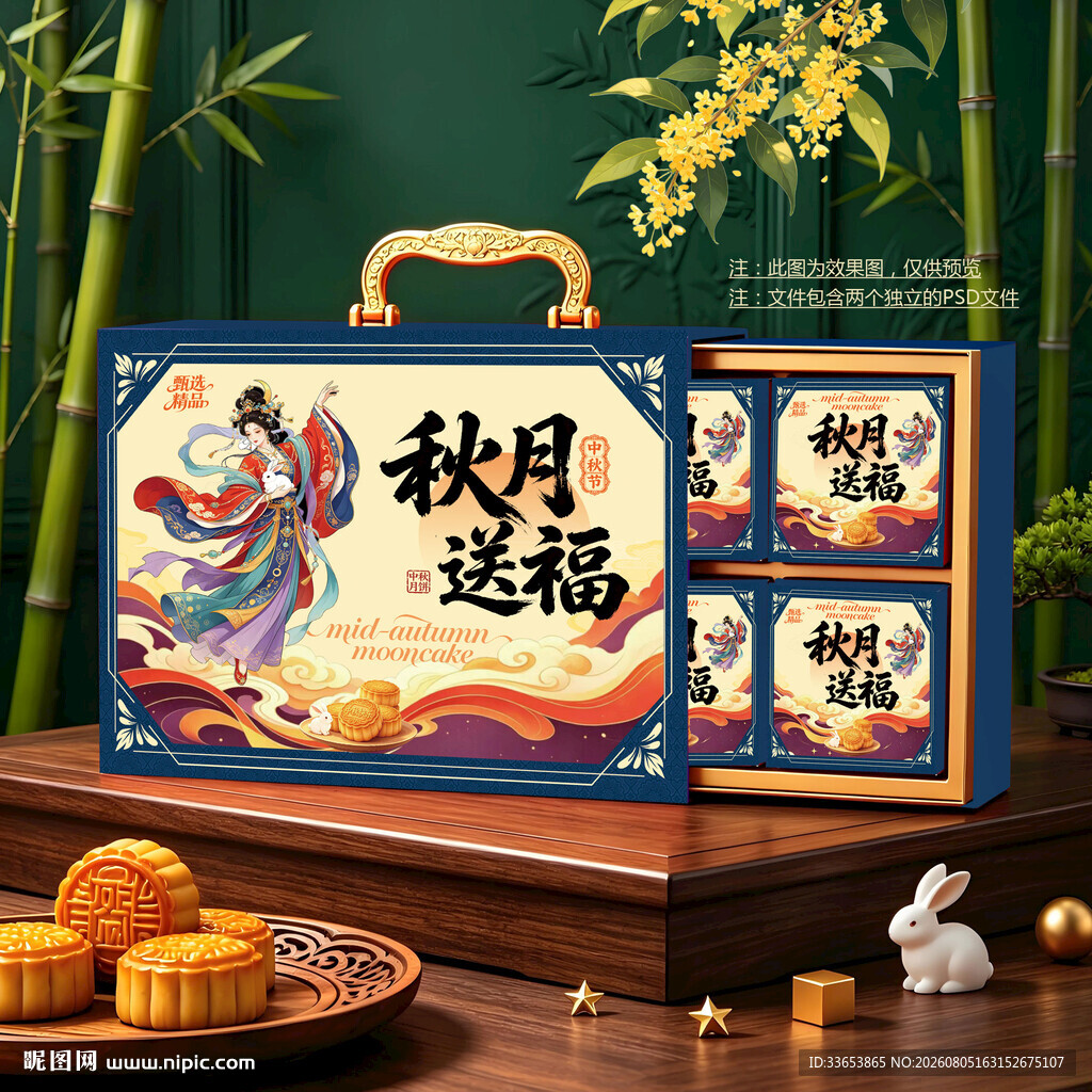 月饼包装