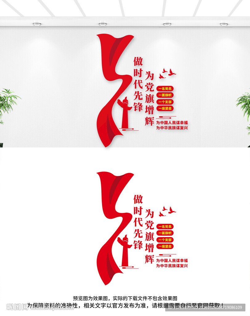 做时代先锋文化墙