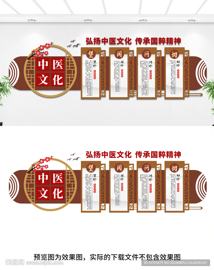 中医文化墙