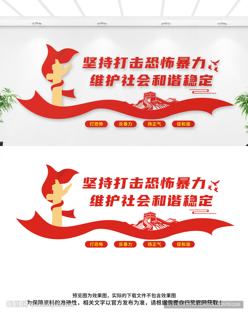 反恐防暴文化墙