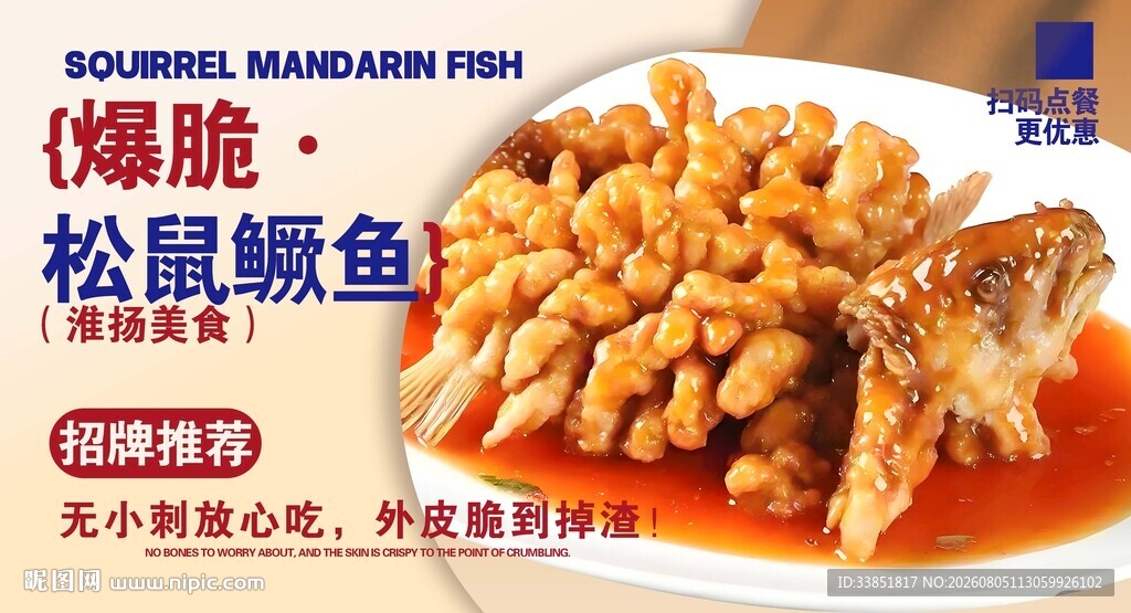 松鼠鳜鱼 