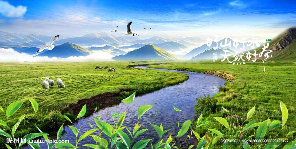 草原河流