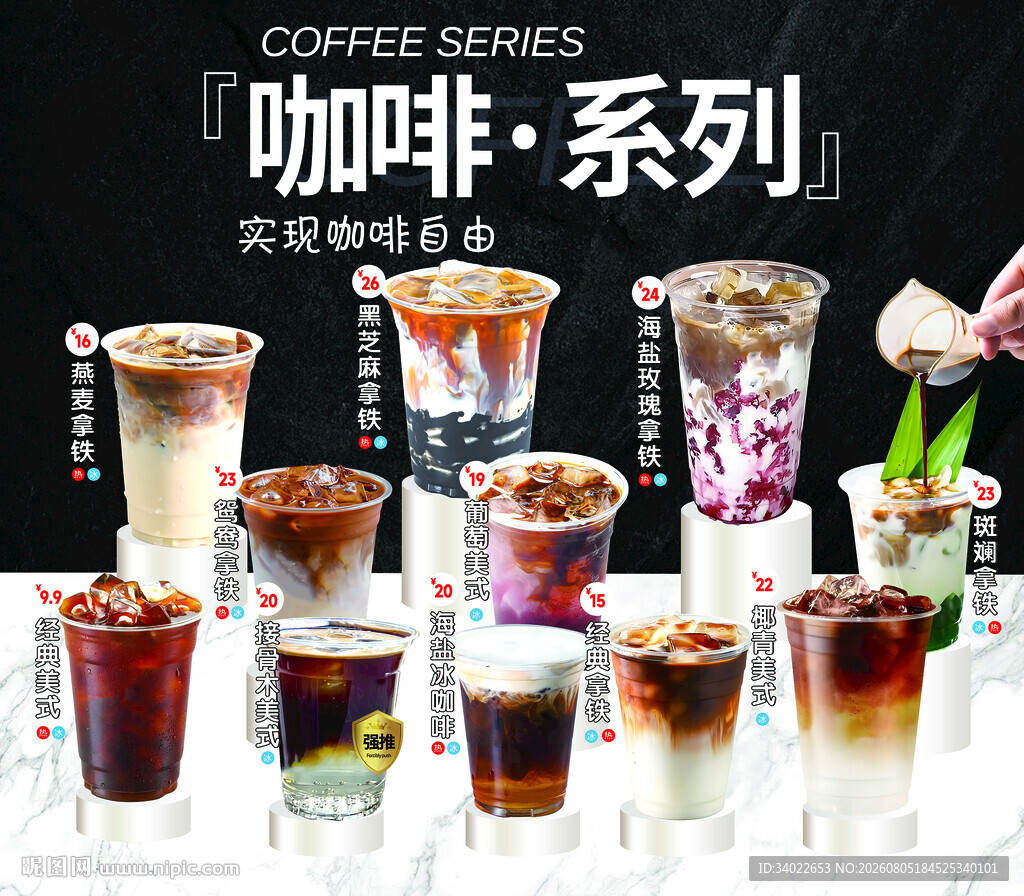 多样咖啡系列饮品展示
