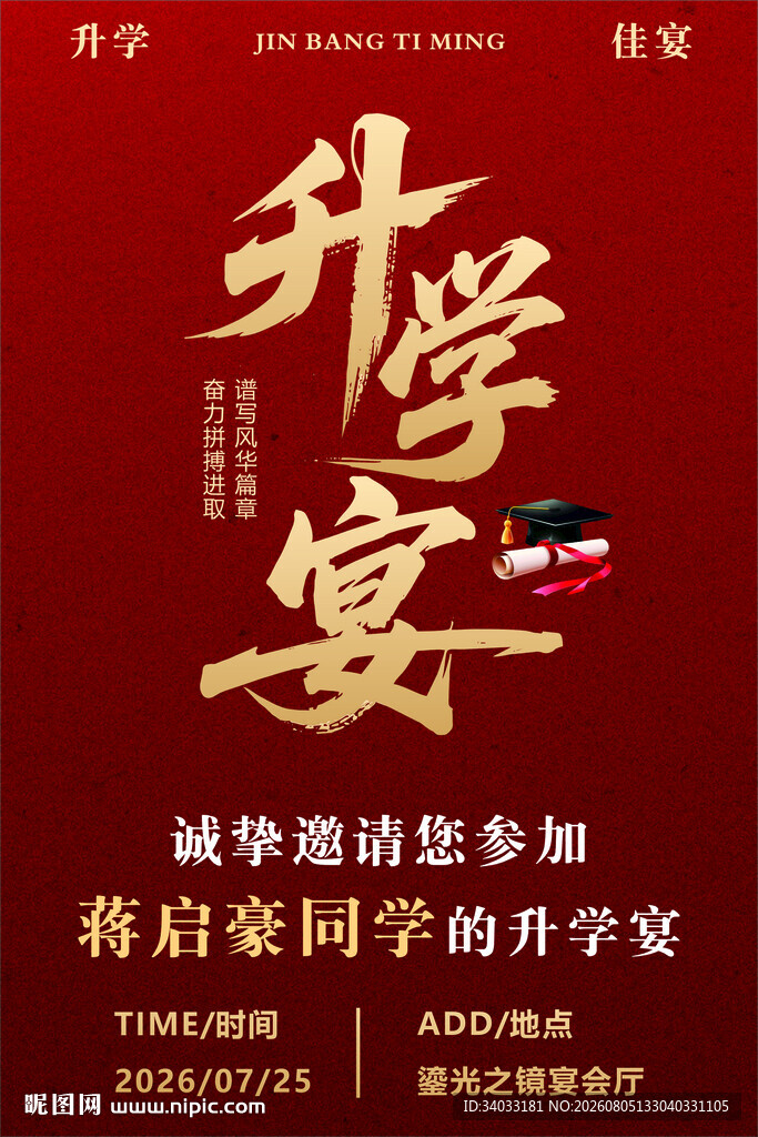 升学宴