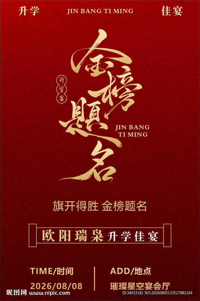 升学宴