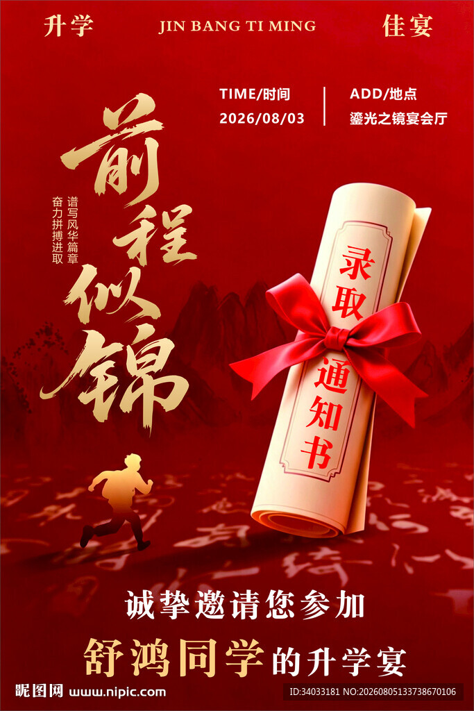 升学宴