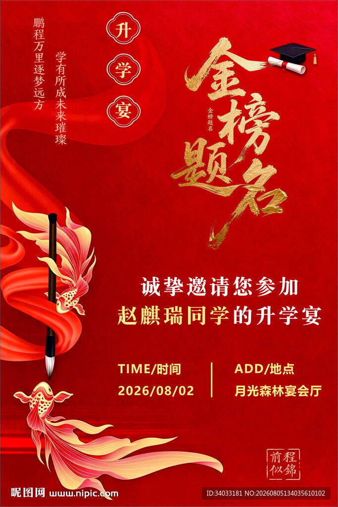升学宴