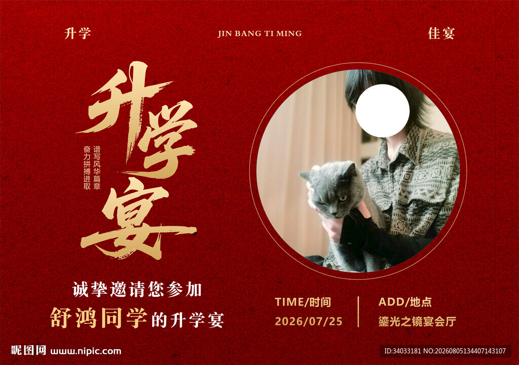 升学宴