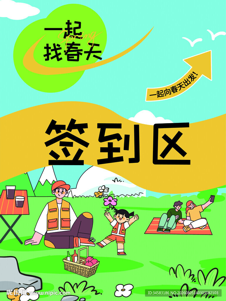 春夏季卡通扁平化高级促销海报