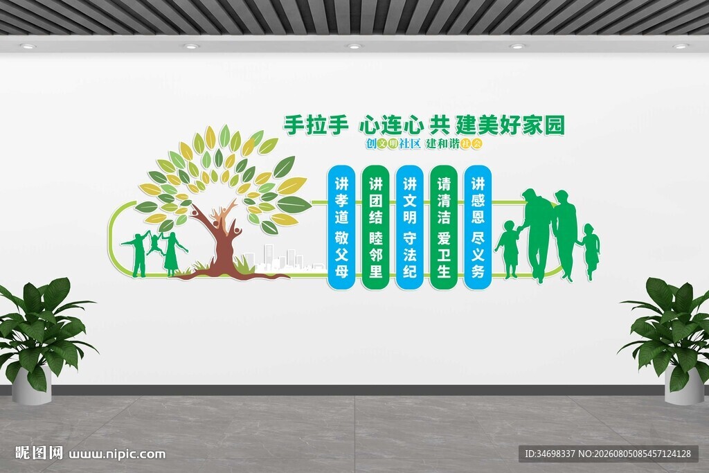 社区城市文化墙