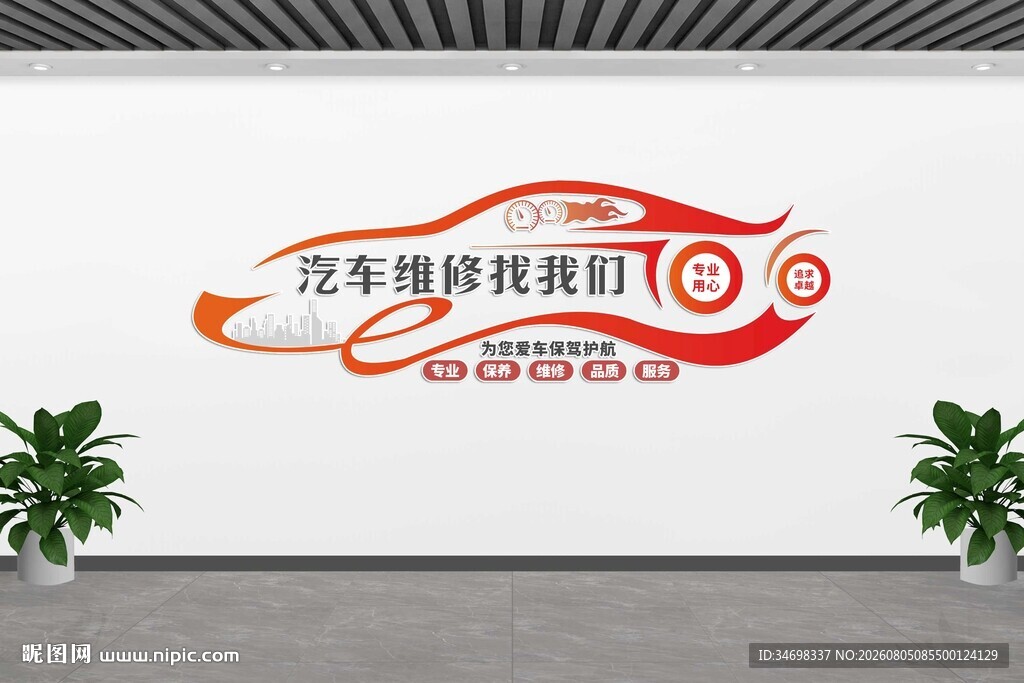 汽车维修技校标志墙 形象墙