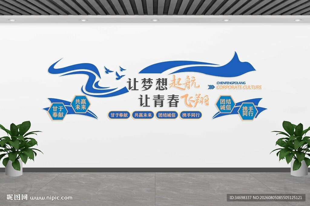 企业精神口号展板