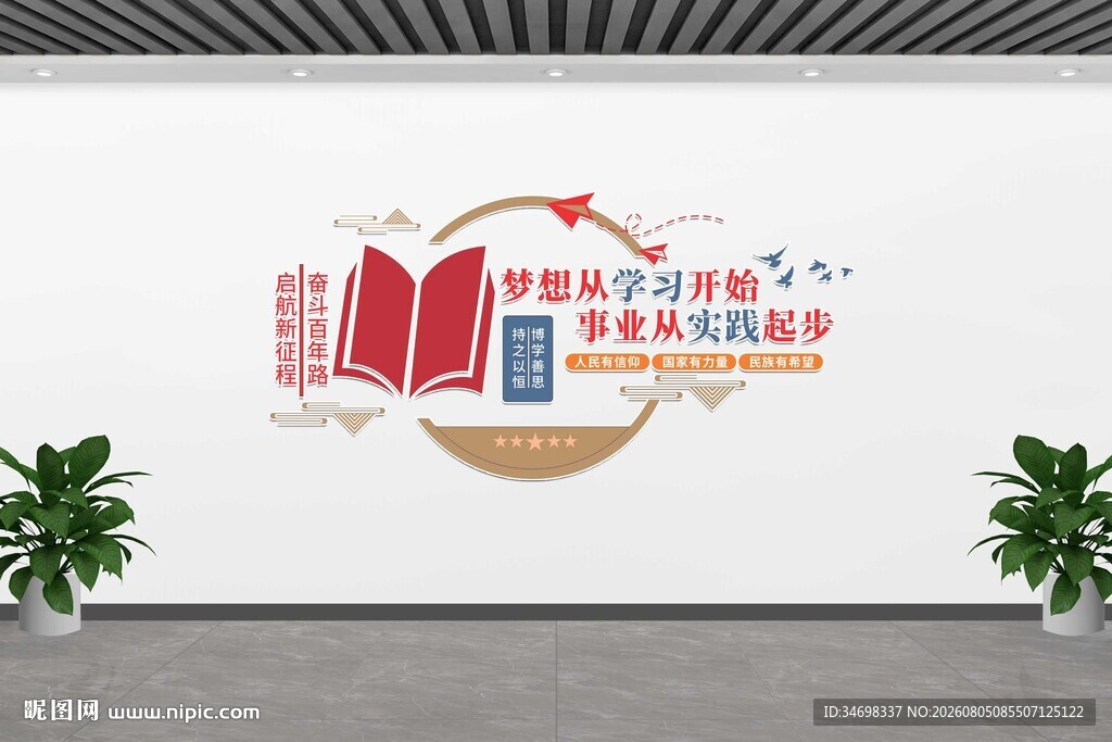 学校图书馆文化墙