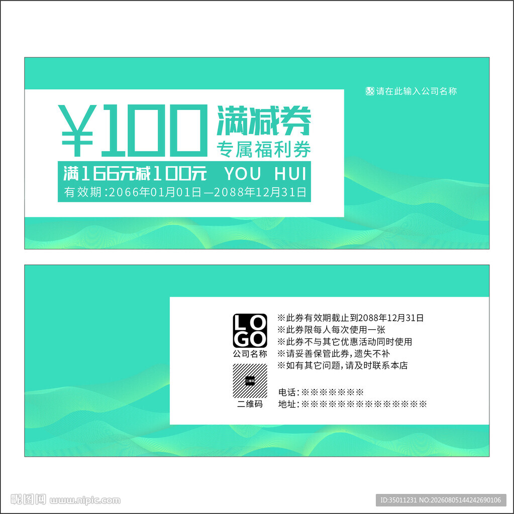 绿色满减券设计