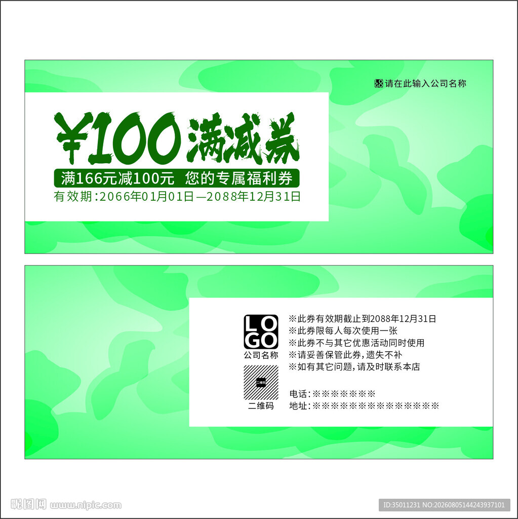 满减券绿色