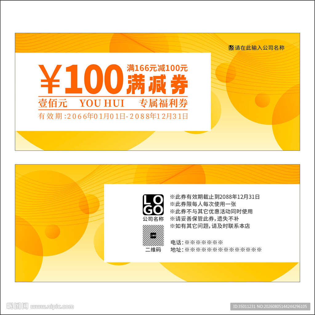 满减券金色