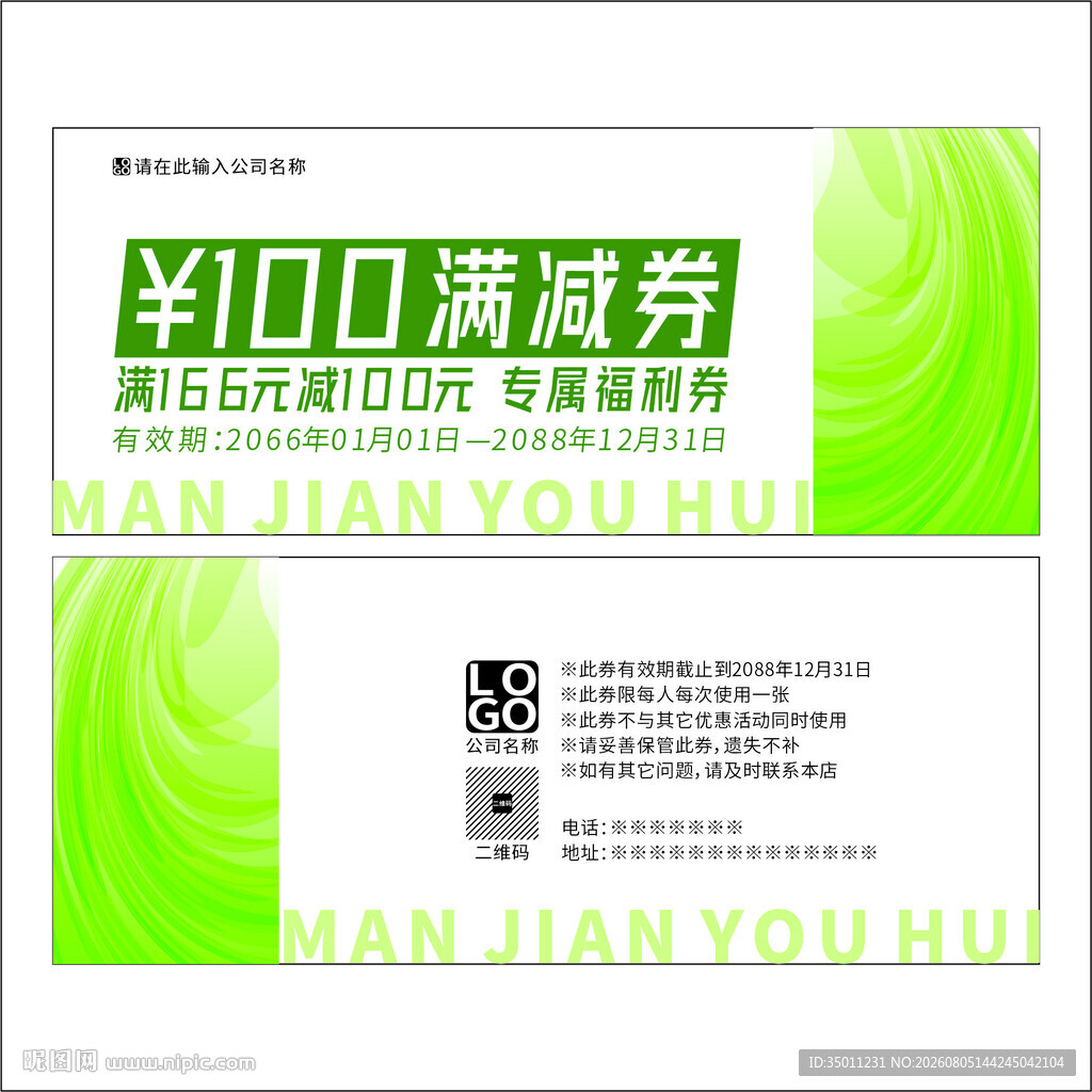 满减券代金券