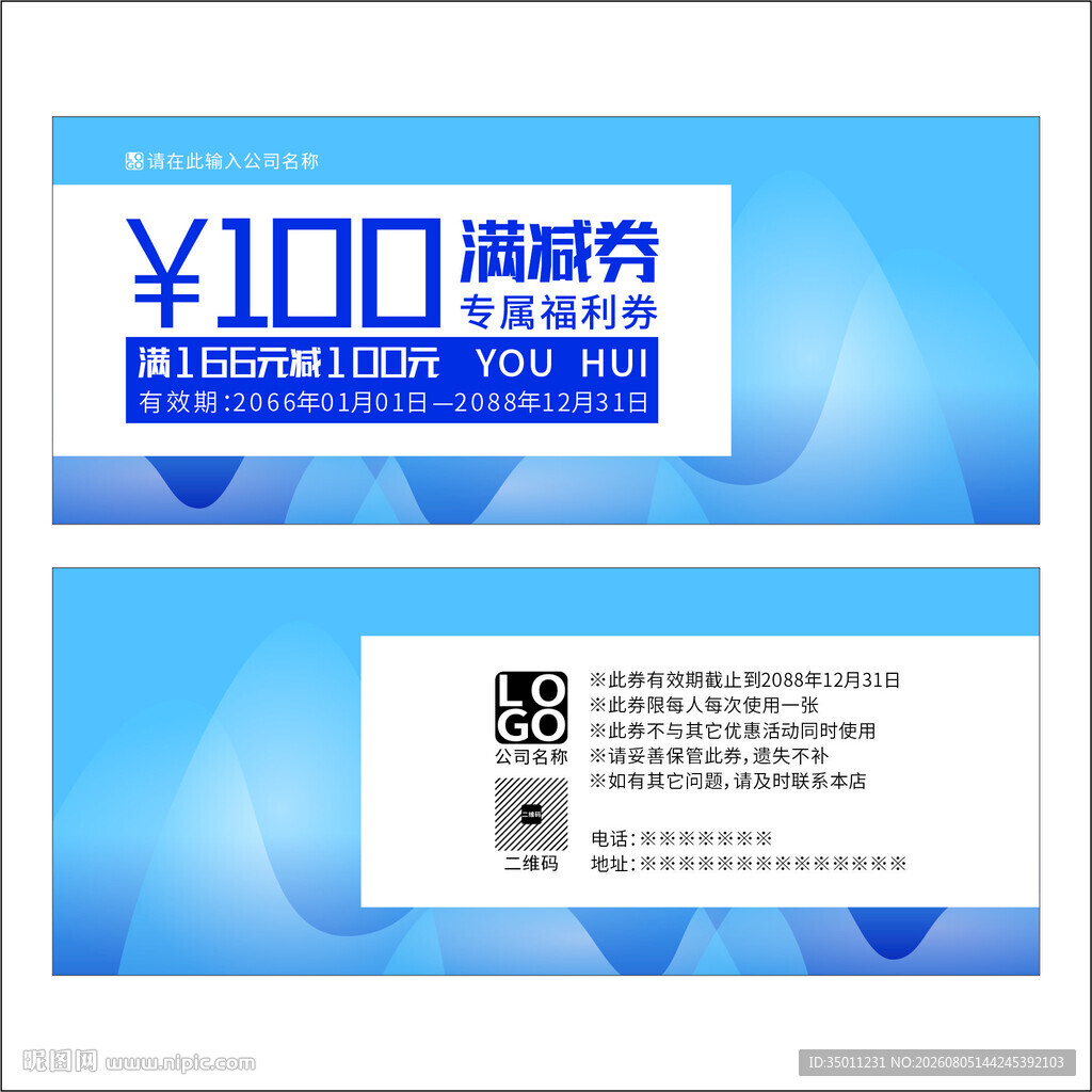 满减券优惠券