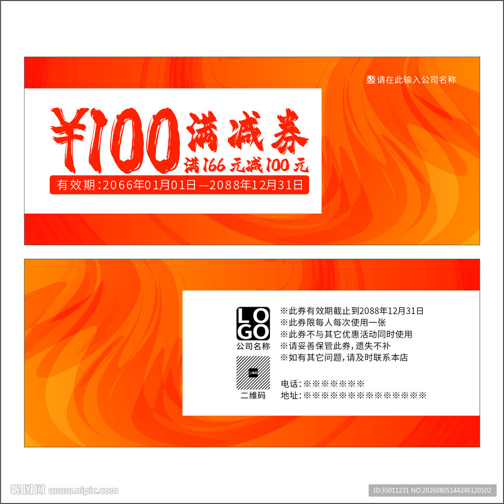 高档满减券设计