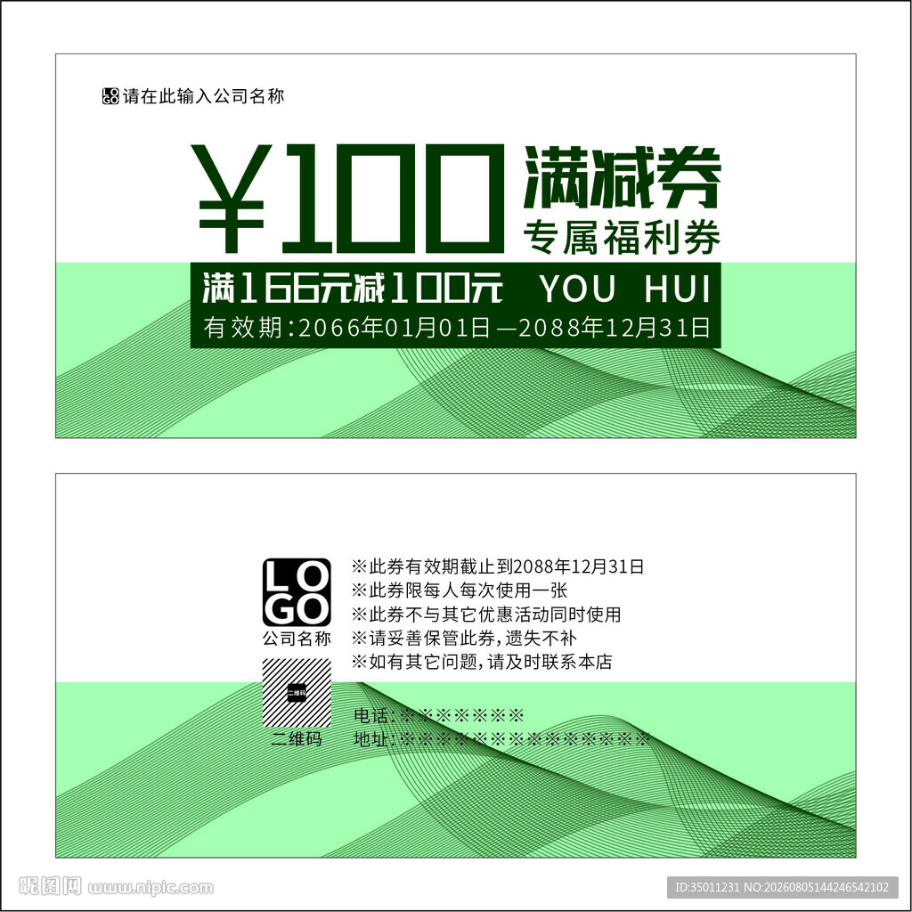 满减券绿色
