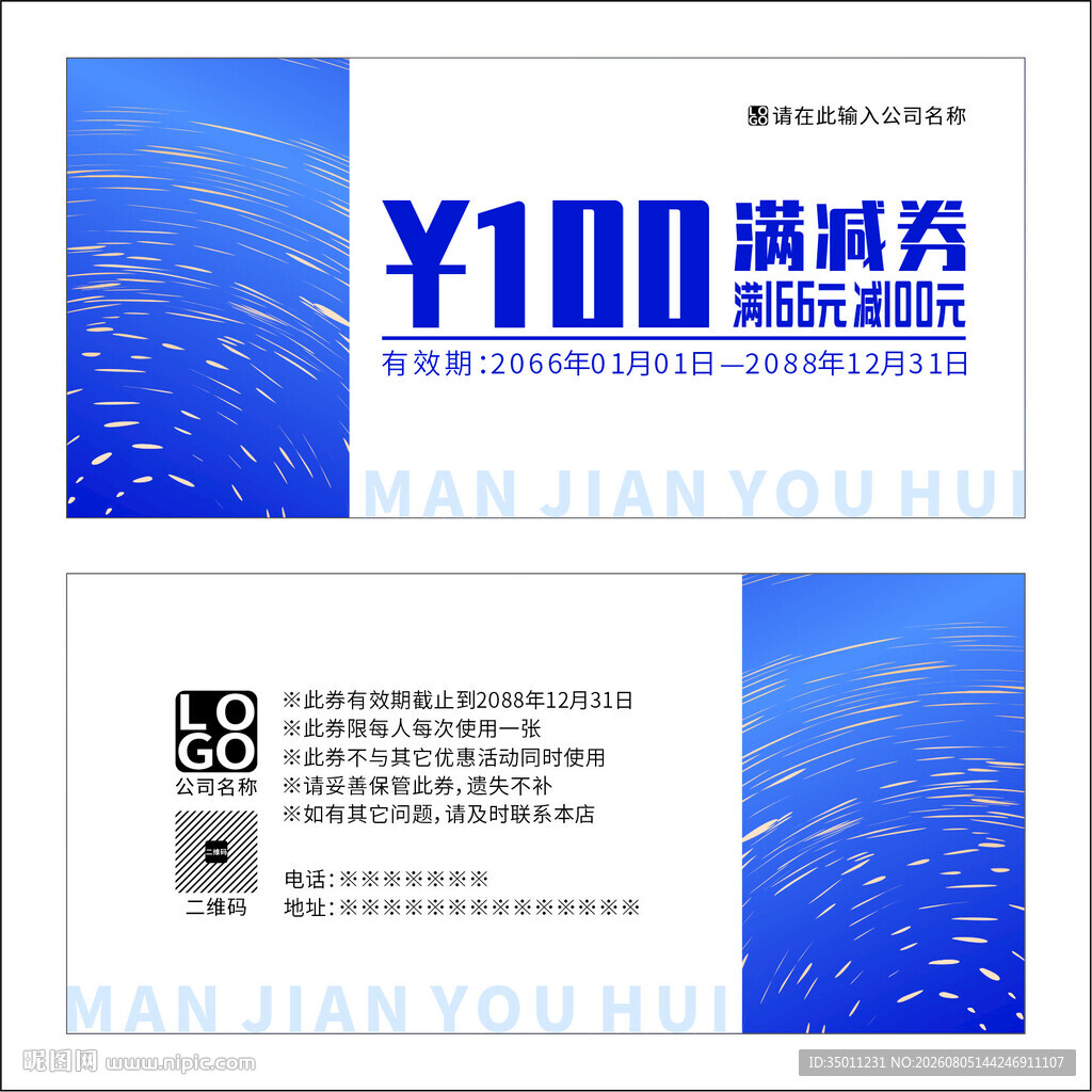  高档满减券
