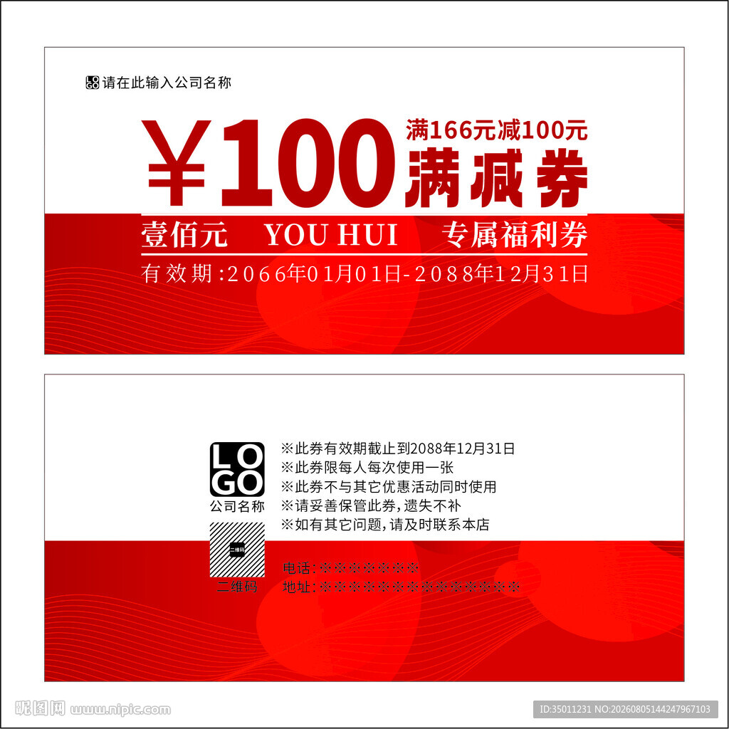 满减券红色