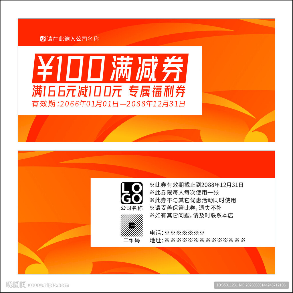 满减券设计图案
