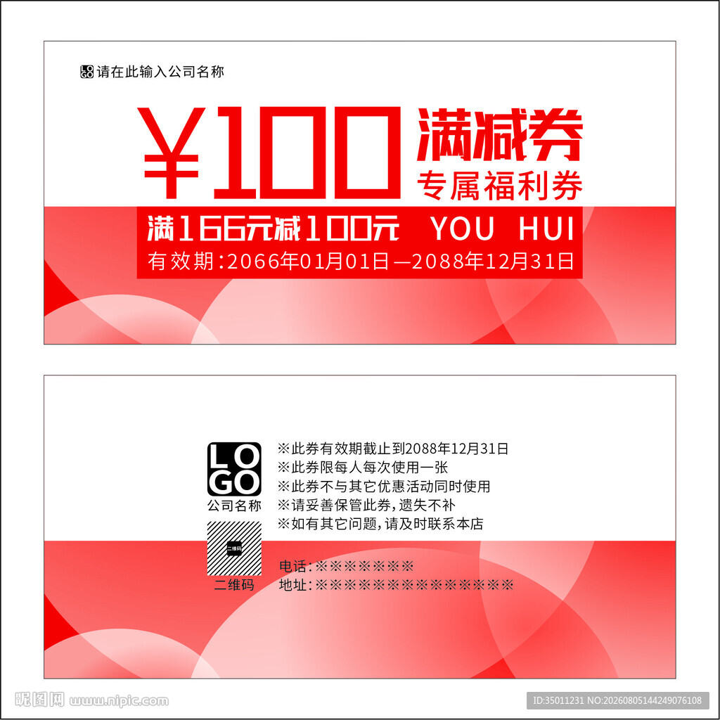 红色满减券