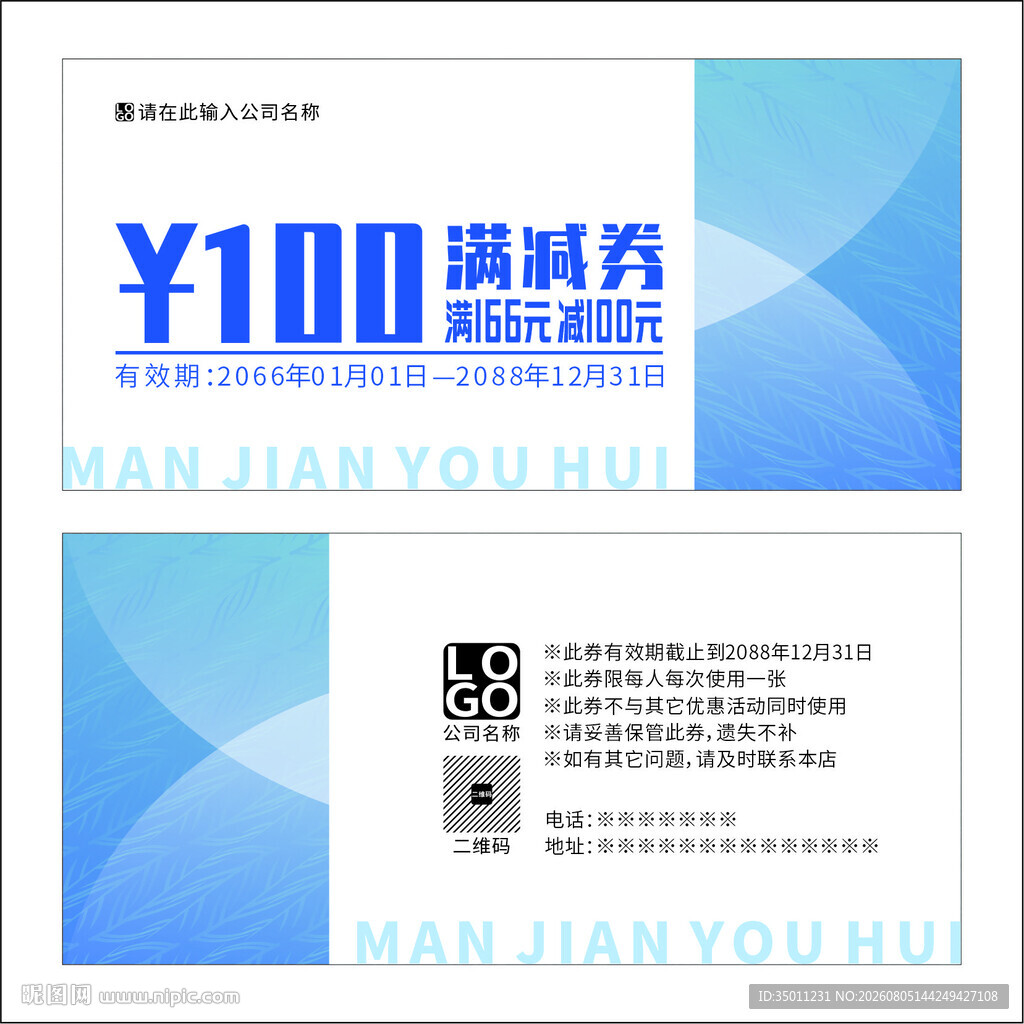 满减券设计图