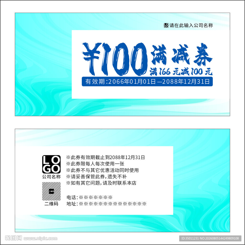 满减券蓝色