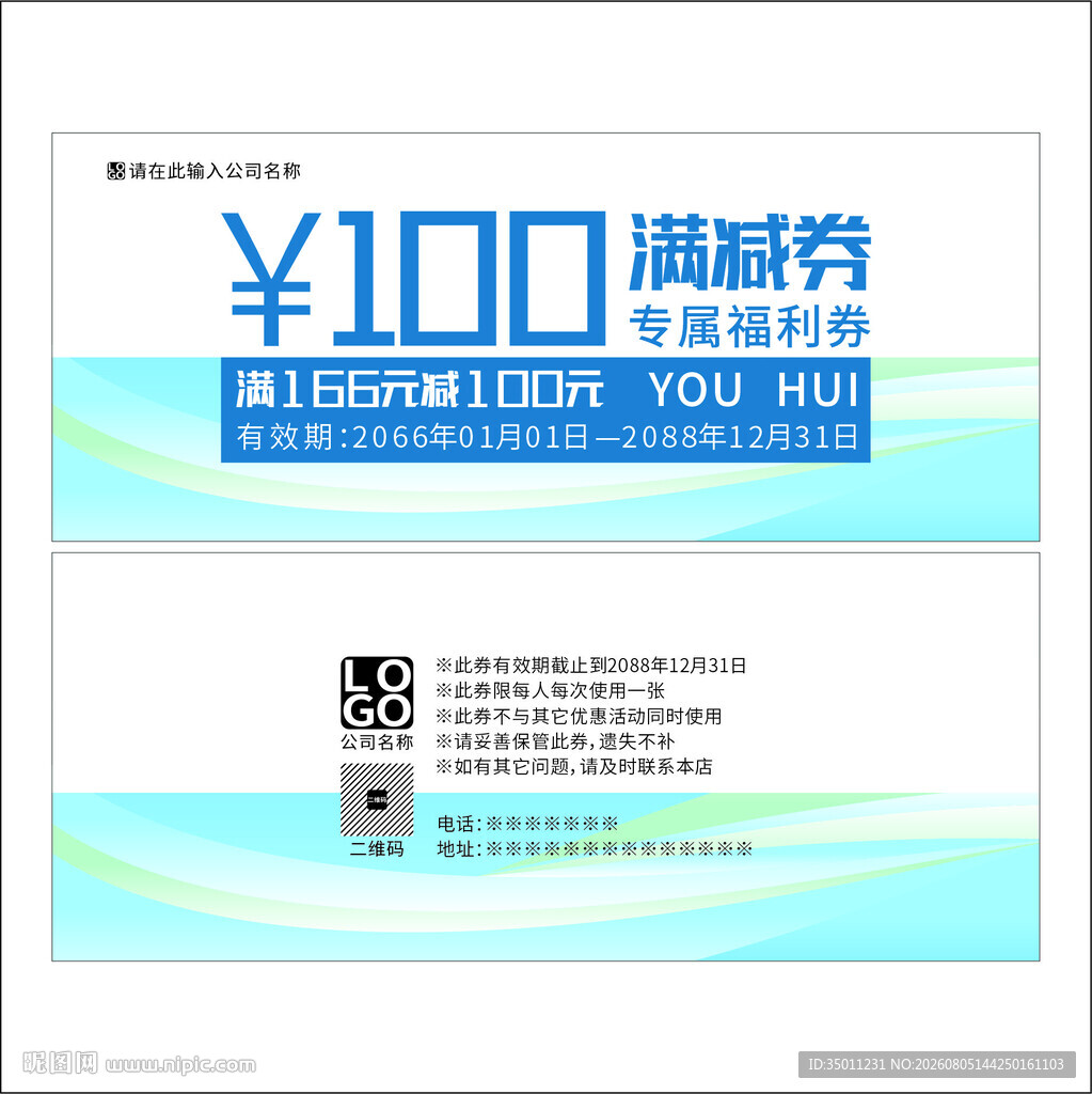 满减券设计