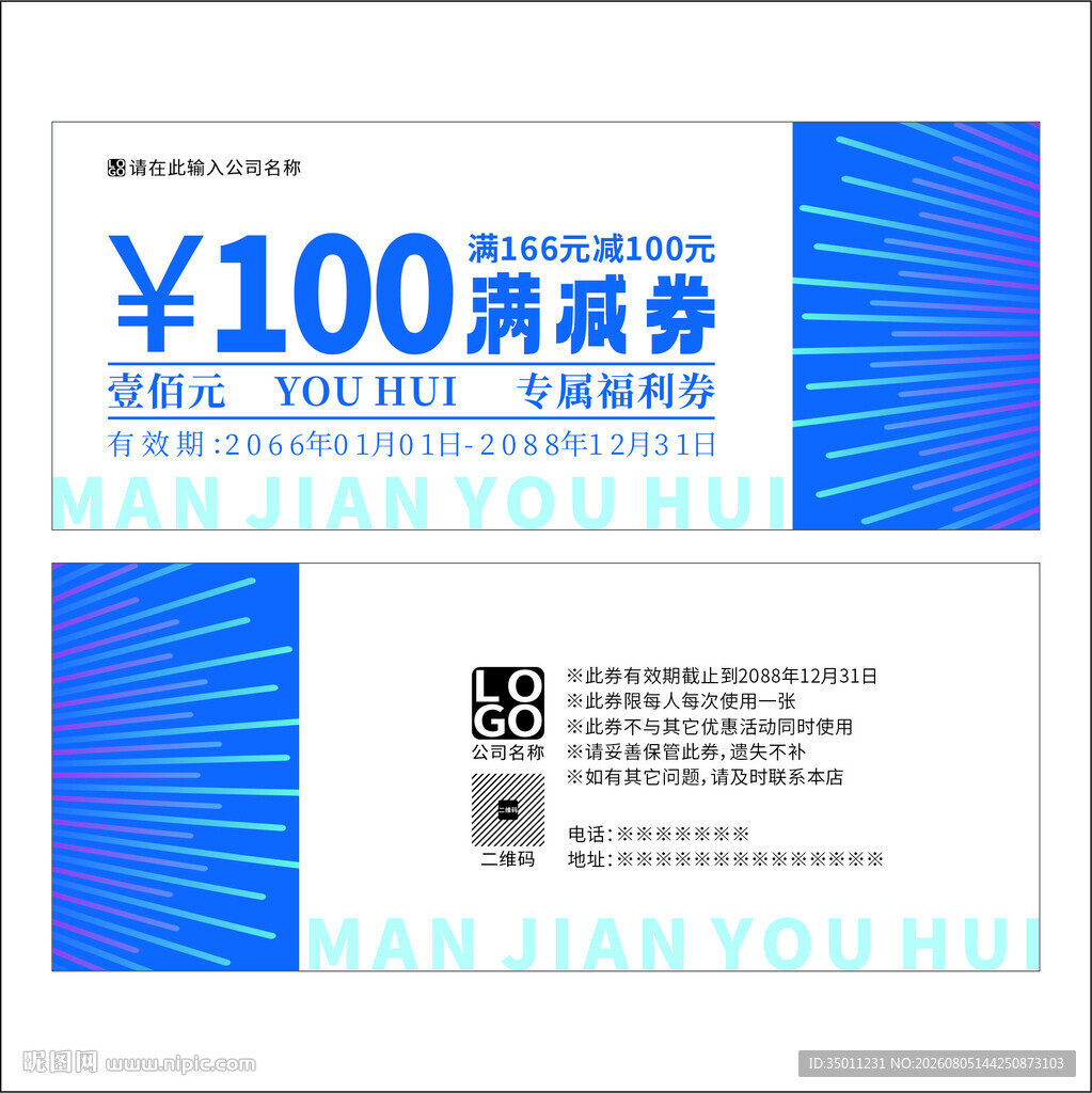 蓝色满减券