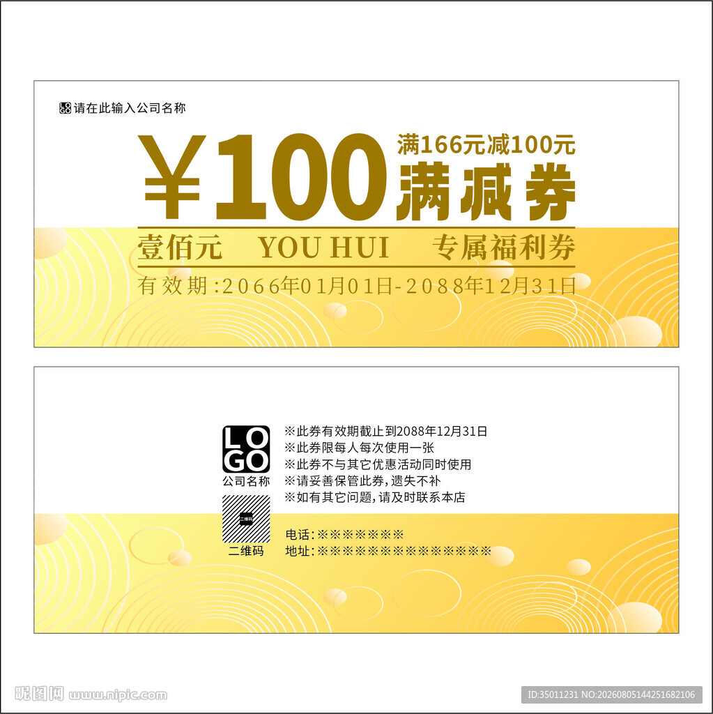 满减券代金券